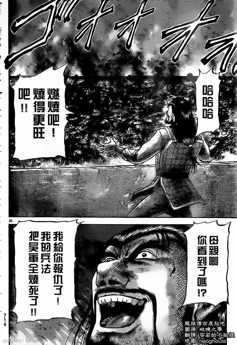 龍狼傳: 230話 - 第22页