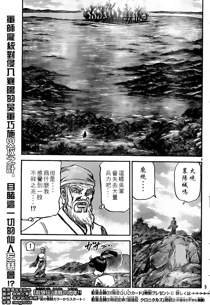 龍狼傳: 231話 - 第2页