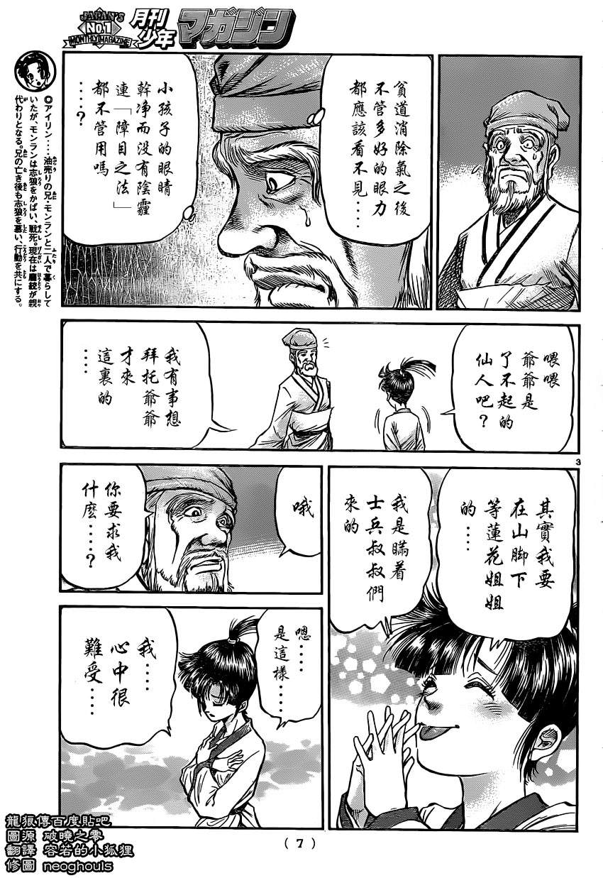 龍狼傳: 231話 - 第4页