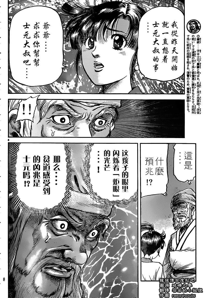 龍狼傳: 231話 - 第5页