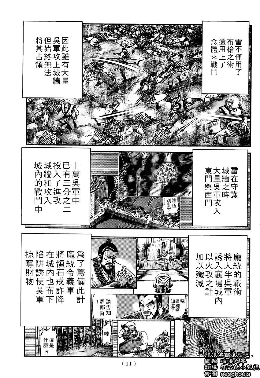 龍狼傳: 231話 - 第8页