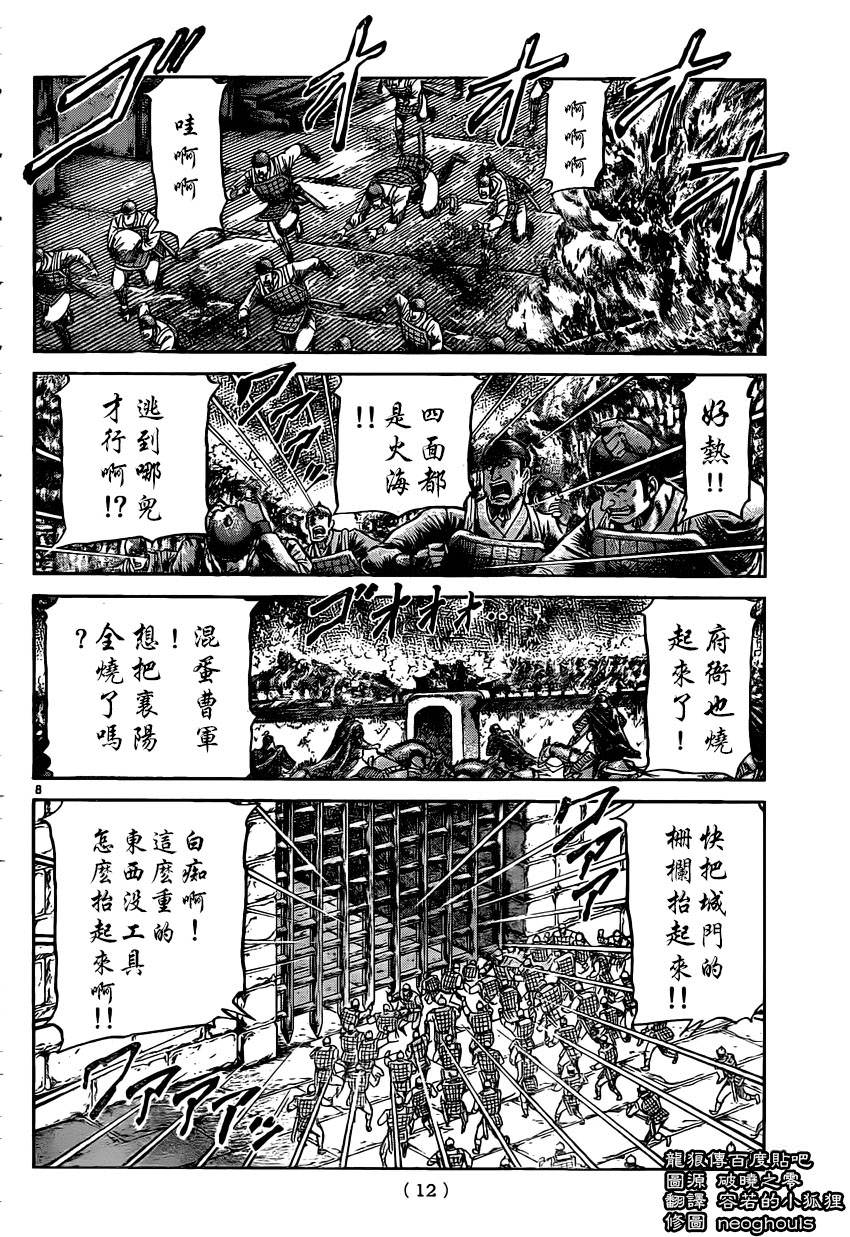 龍狼傳: 231話 - 第9页