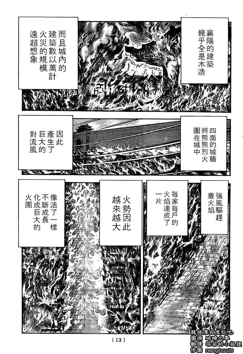 龍狼傳: 231話 - 第10页