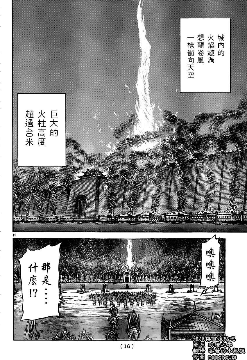 龍狼傳: 231話 - 第13页