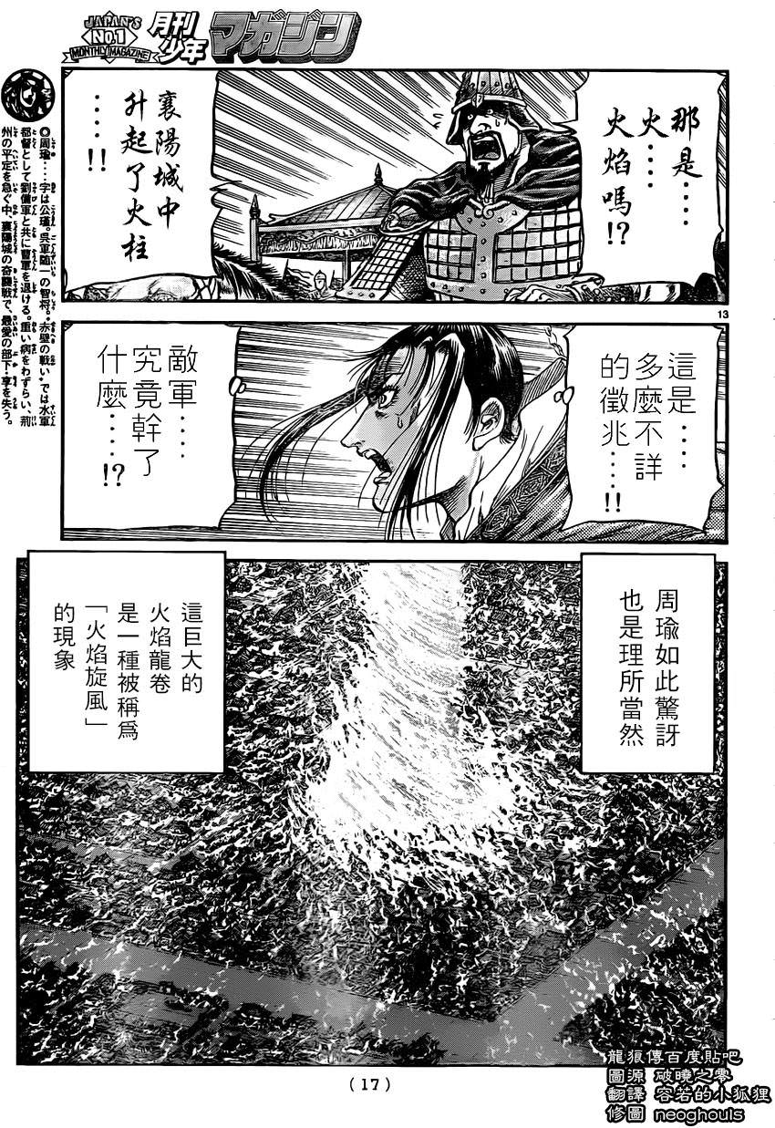 龍狼傳: 231話 - 第14页