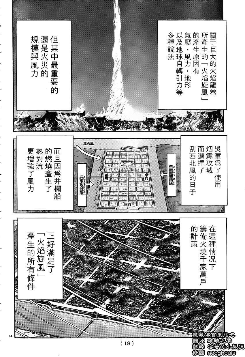 龍狼傳: 231話 - 第15页