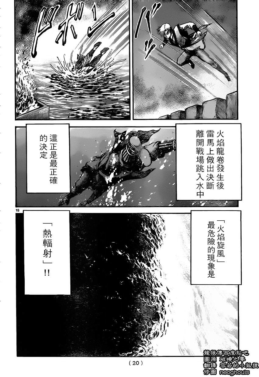 龍狼傳: 231話 - 第17页