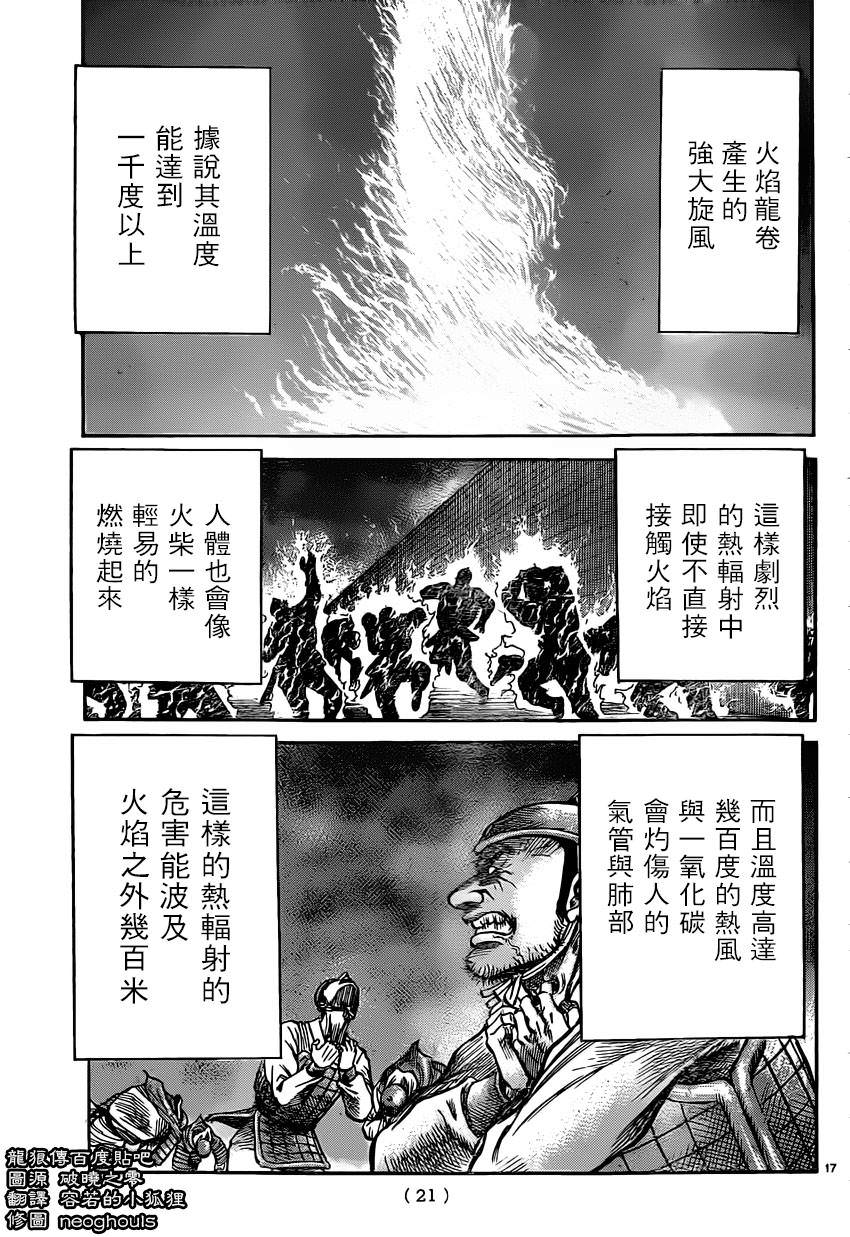 龍狼傳: 231話 - 第18页