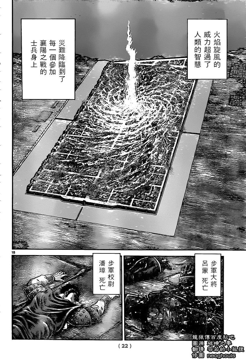 龍狼傳: 231話 - 第19页