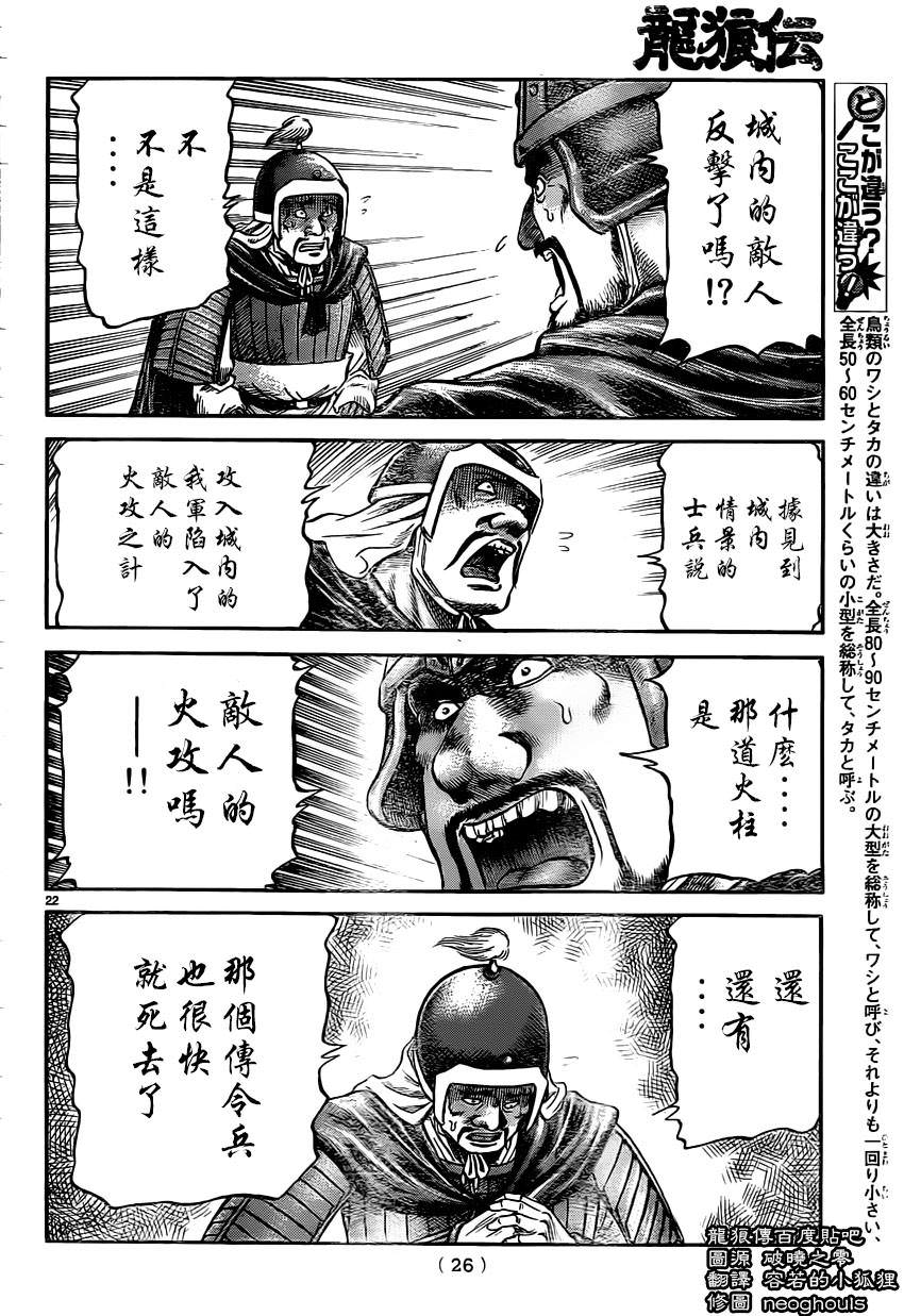 龍狼傳: 231話 - 第23页