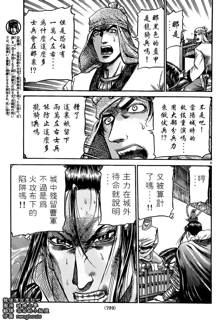 龍狼傳: 232話 - 第3页