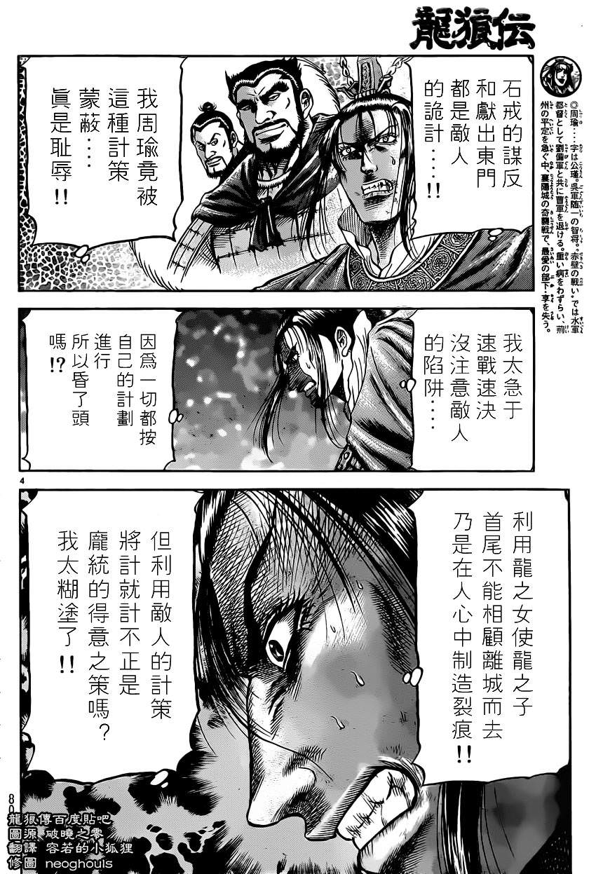 龍狼傳: 232話 - 第4页