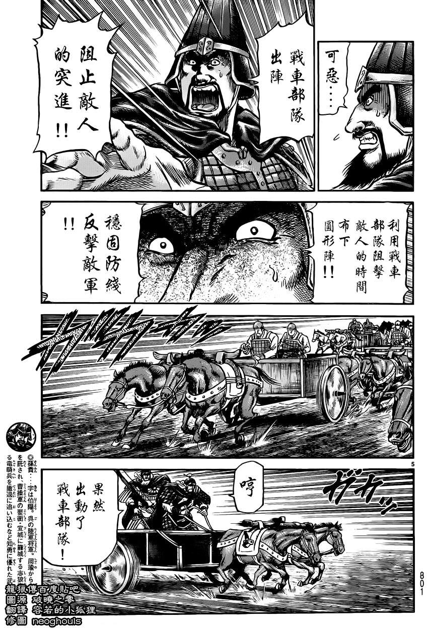 龍狼傳: 232話 - 第5页