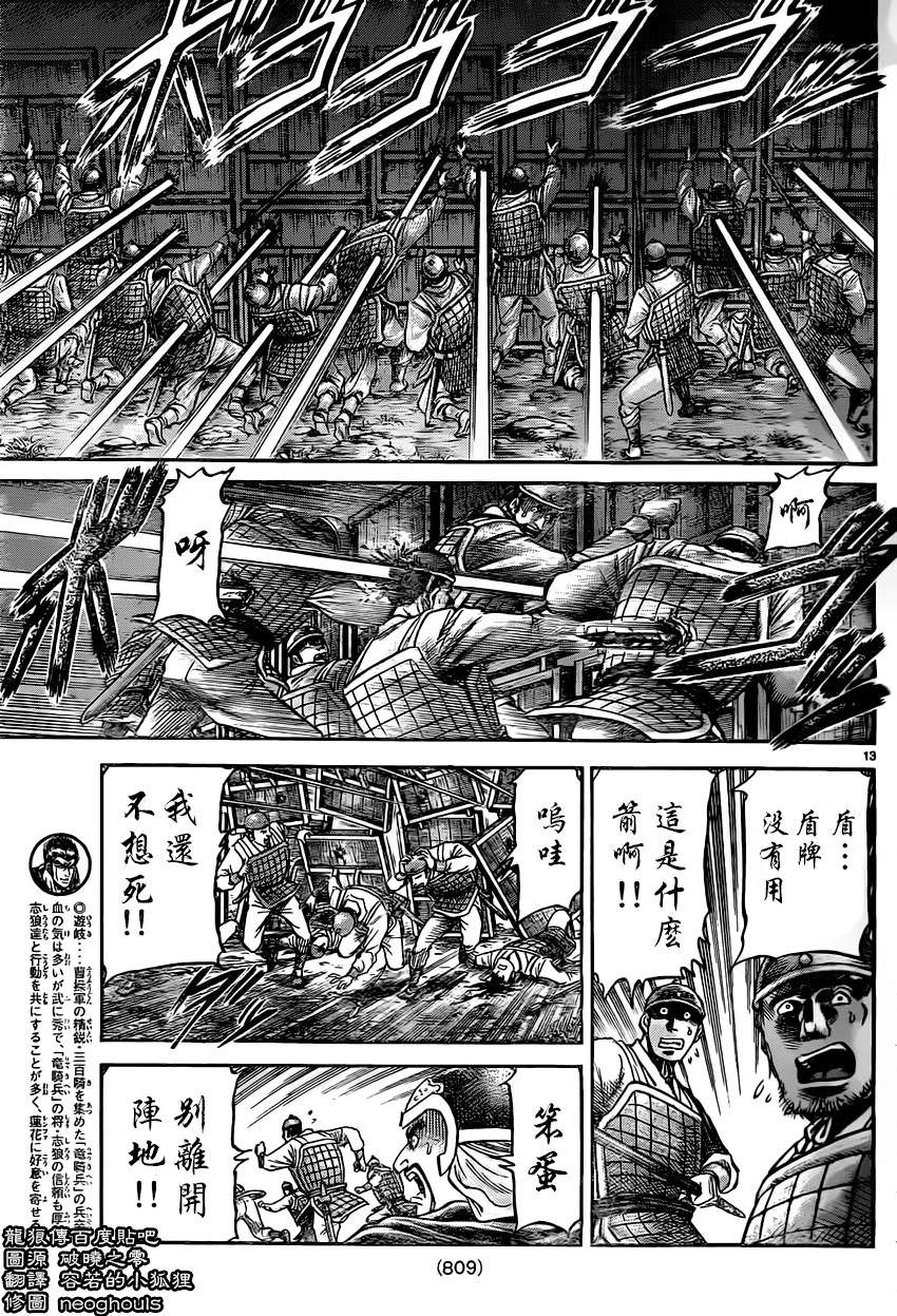 龍狼傳: 232話 - 第13页