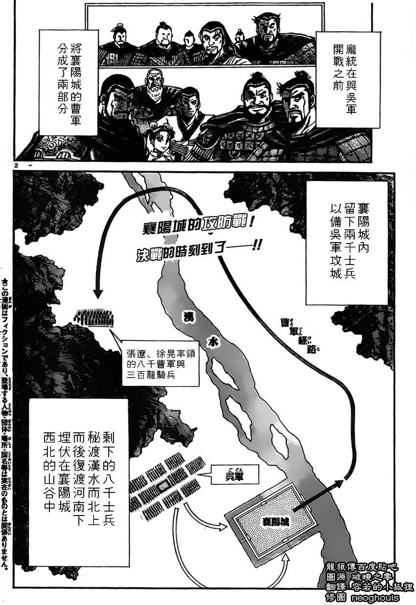 龍狼傳: 233話 - 第2页