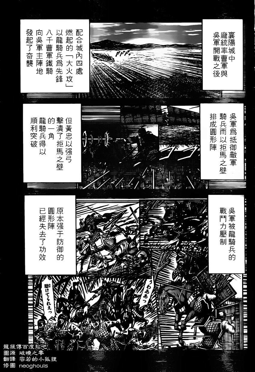 龍狼傳: 233話 - 第3页