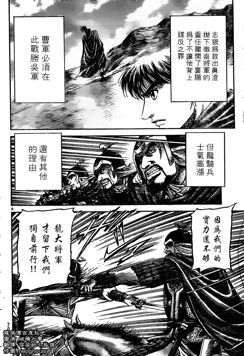 龍狼傳: 233話 - 第8页