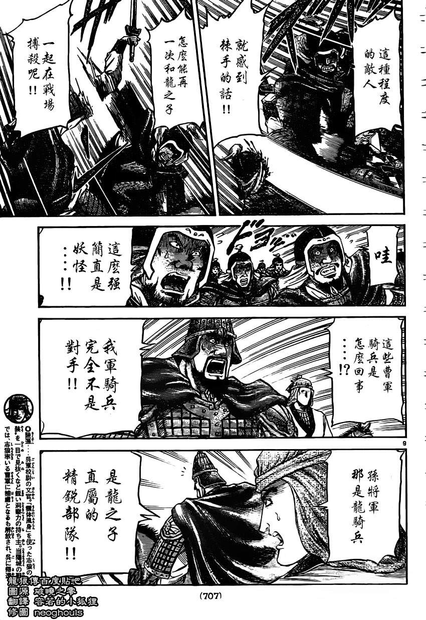 龍狼傳: 233話 - 第9页