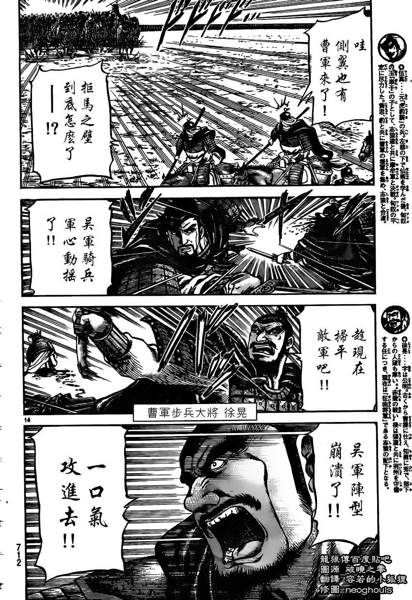 龍狼傳: 233話 - 第14页