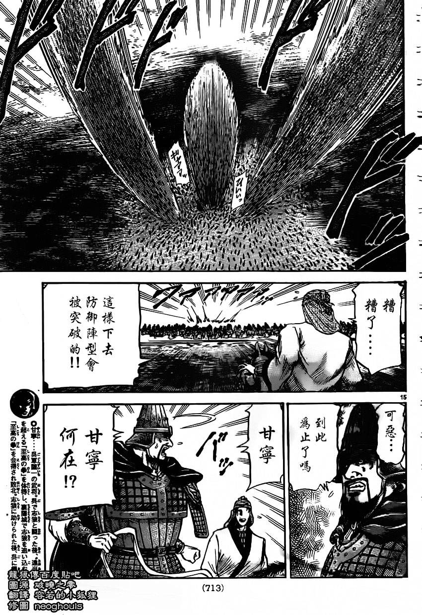 龍狼傳: 233話 - 第15页