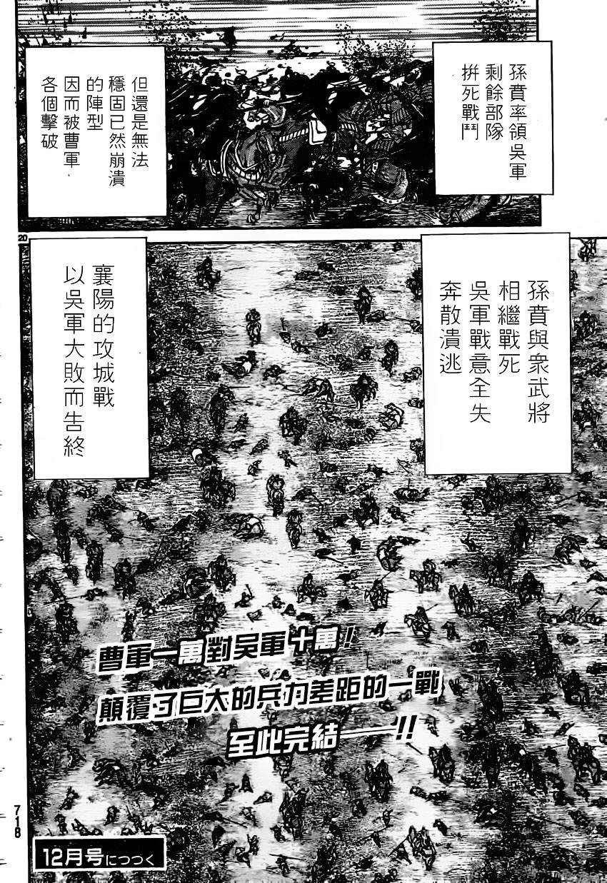 龍狼傳: 233話 - 第20页