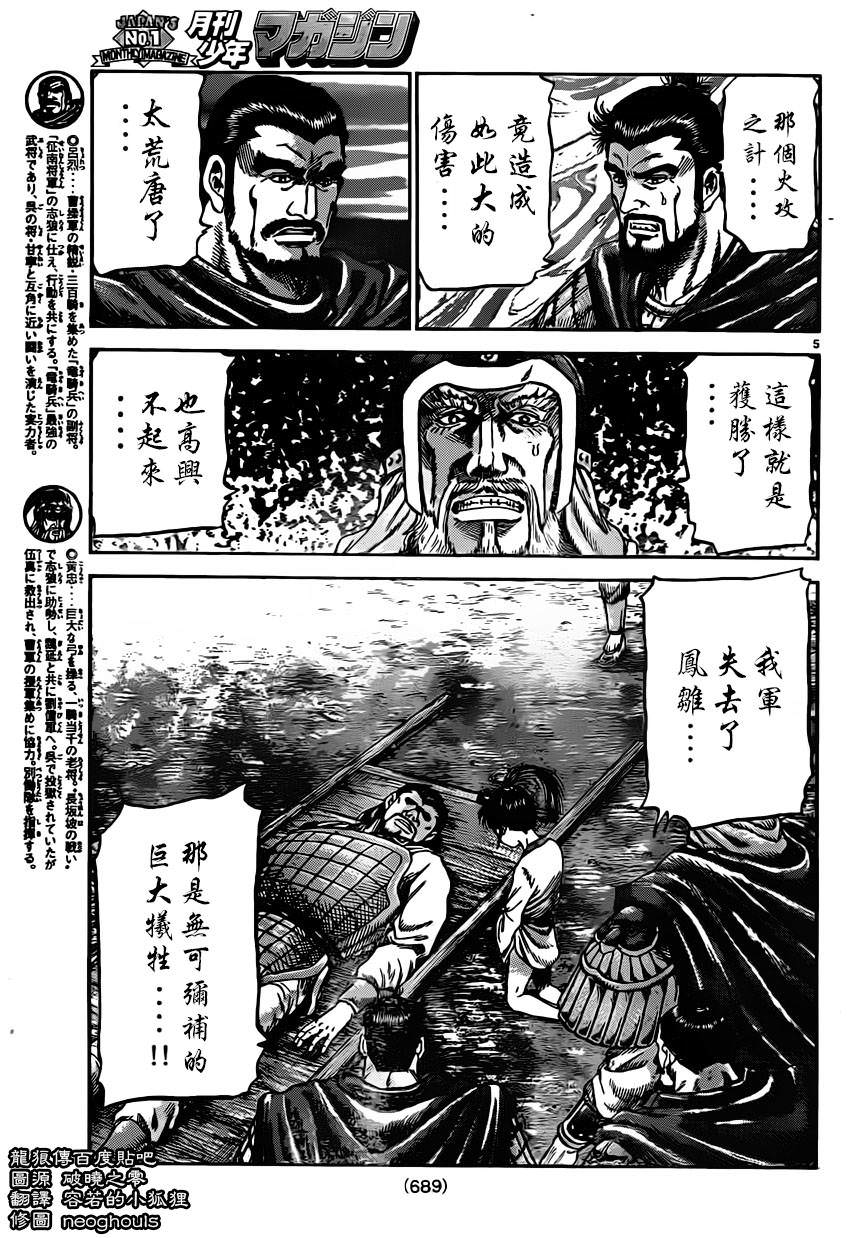 龍狼傳: 234話 - 第5页