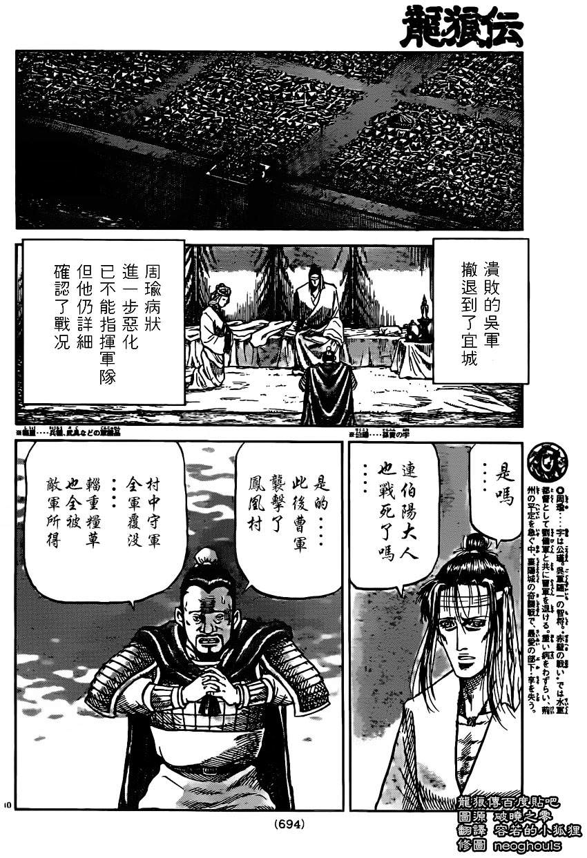 龍狼傳: 234話 - 第10页