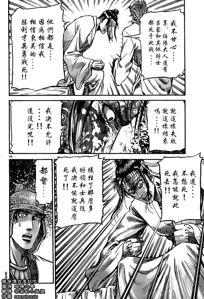 龍狼傳: 234話 - 第14页