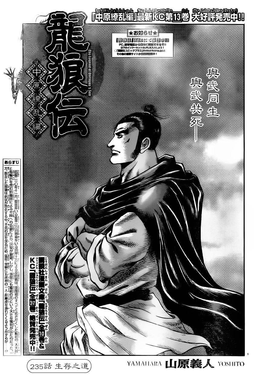 龍狼傳: 235話 - 第1页