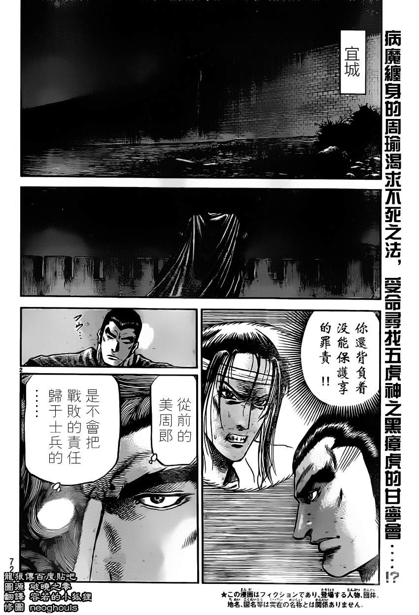 龍狼傳: 235話 - 第2页