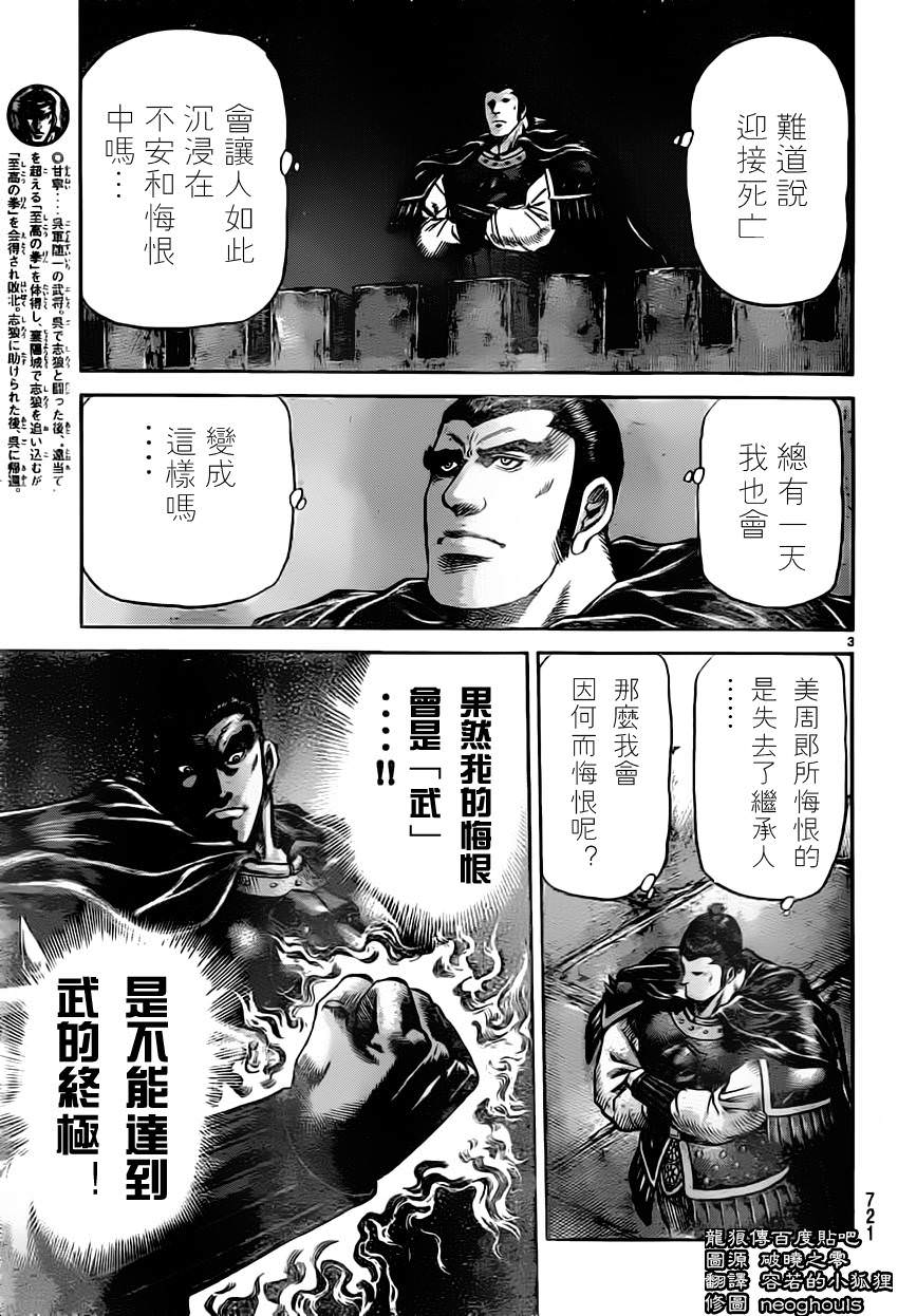 龍狼傳: 235話 - 第3页