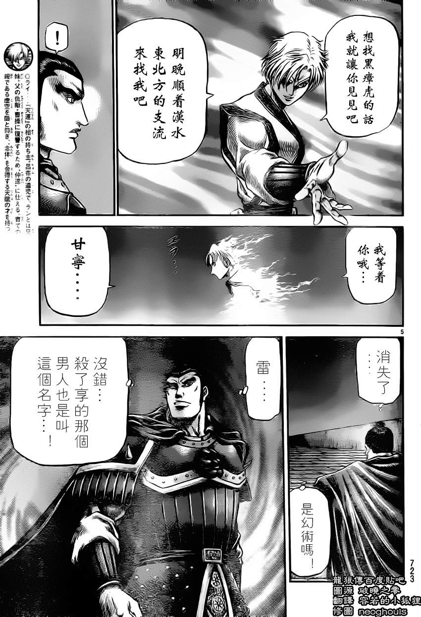 龍狼傳: 235話 - 第5页