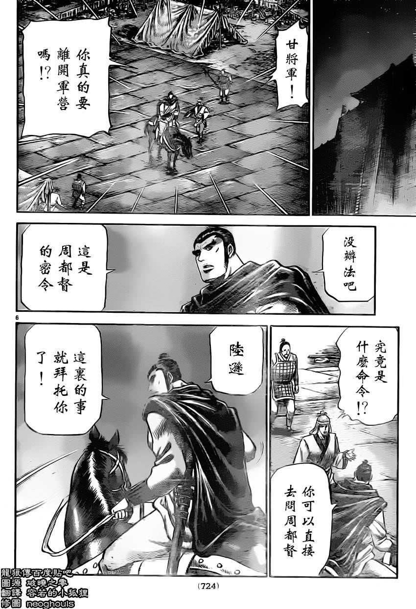 龍狼傳: 235話 - 第6页