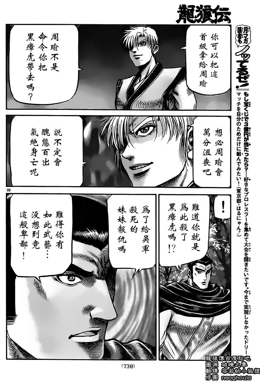 龍狼傳: 235話 - 第20页