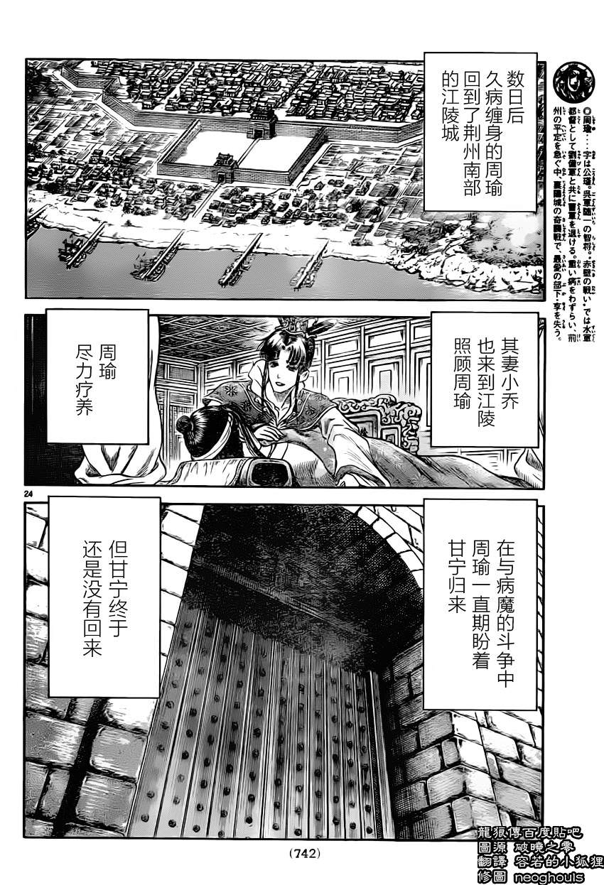 龍狼傳: 235話 - 第24页