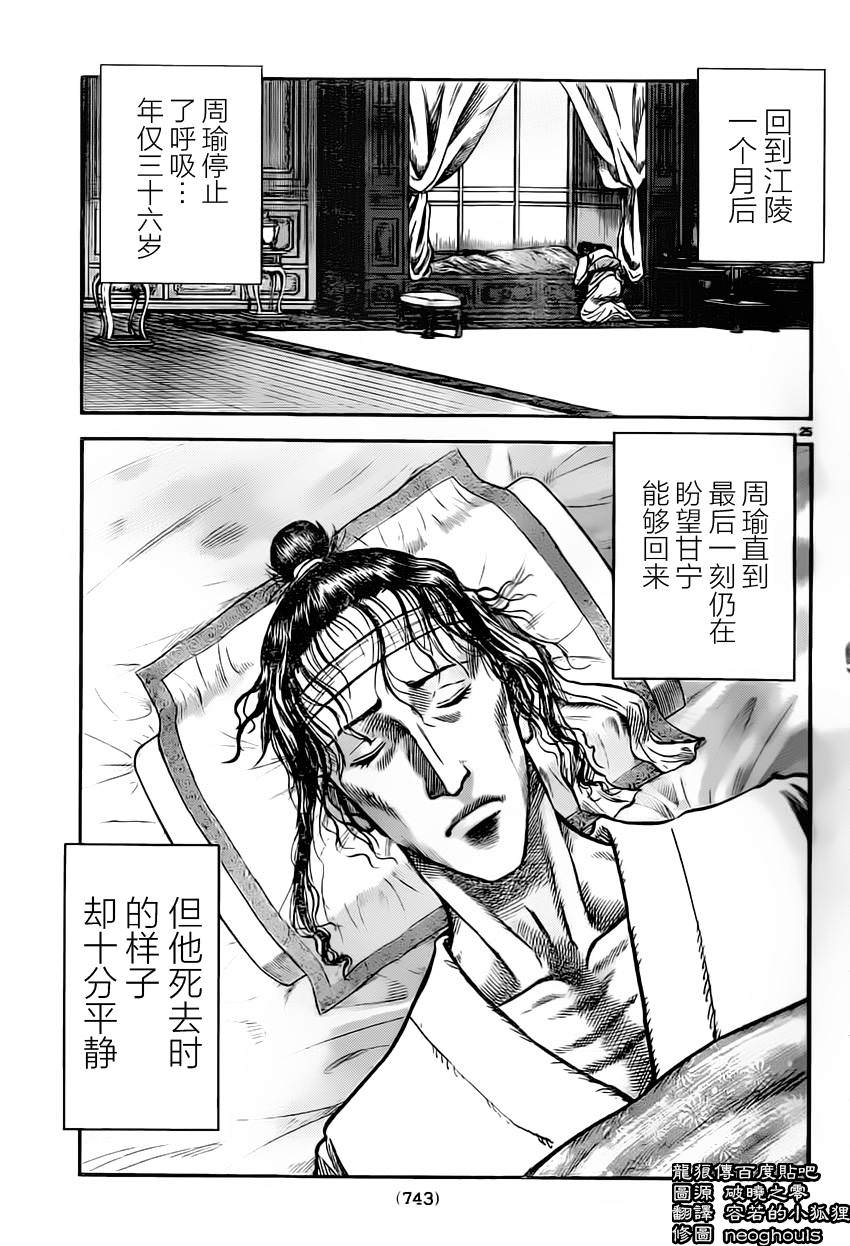 龍狼傳: 235話 - 第25页