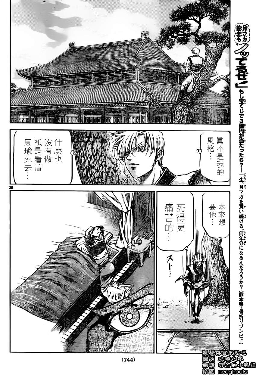 龍狼傳: 235話 - 第26页