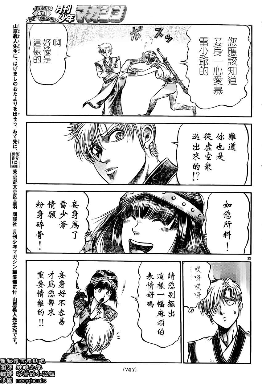 龍狼傳: 235話 - 第29页