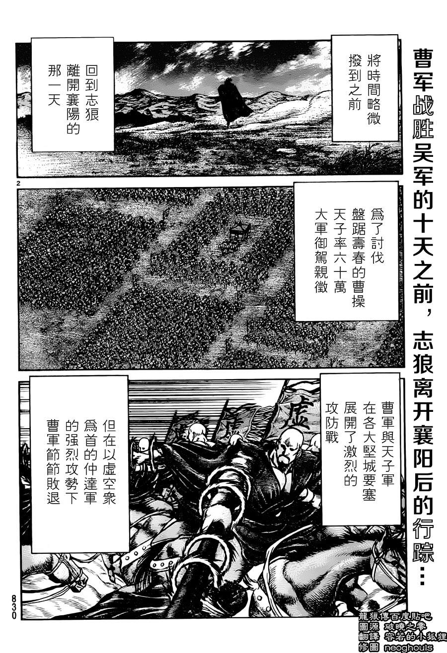 龍狼傳: 236話 - 第2页