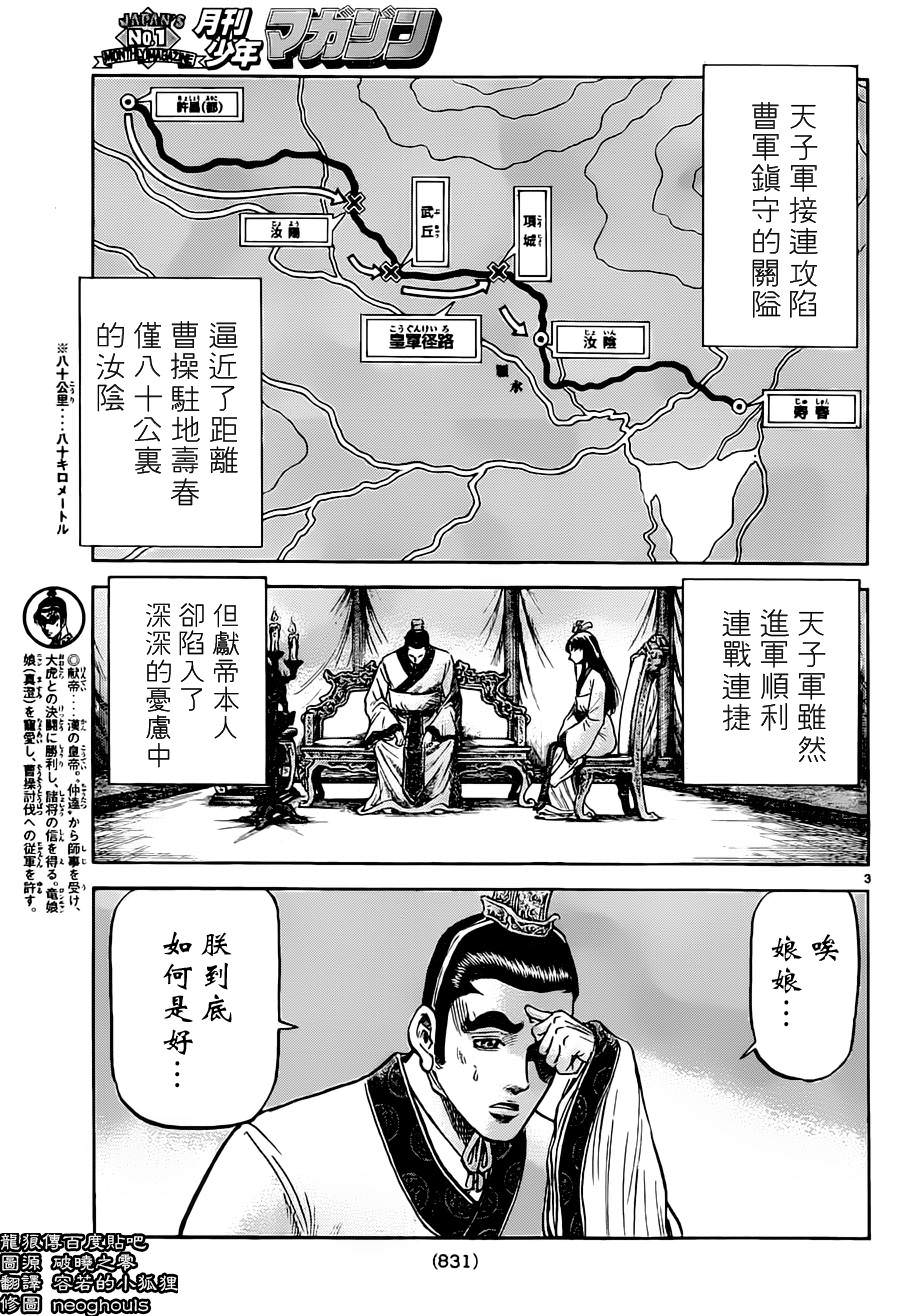 龍狼傳: 236話 - 第3页