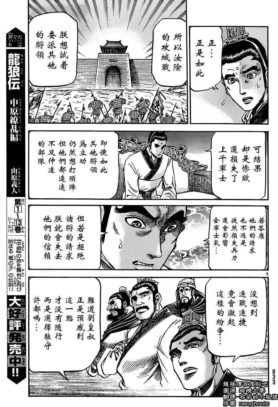 龍狼傳: 236話 - 第5页