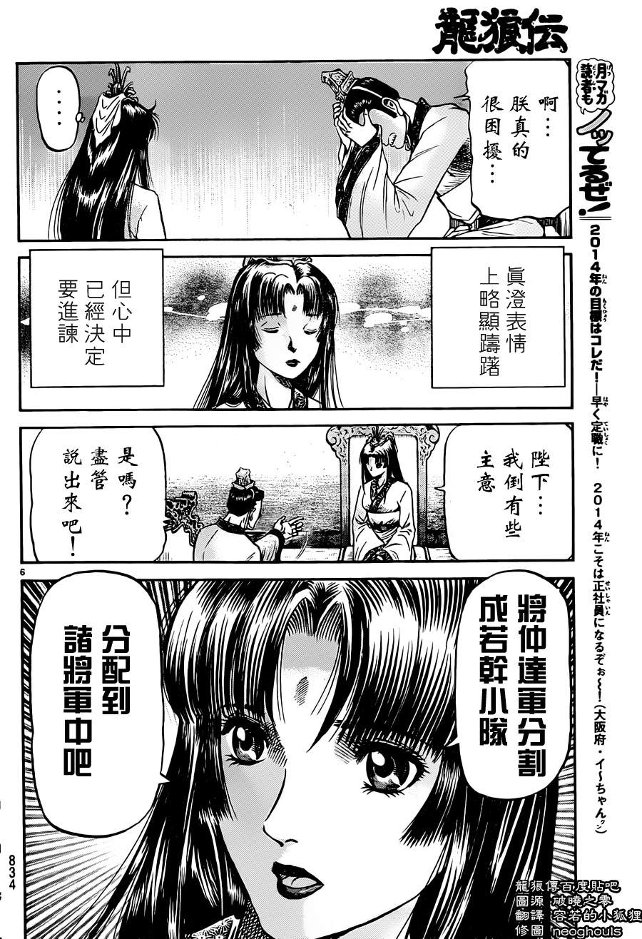 龍狼傳: 236話 - 第6页