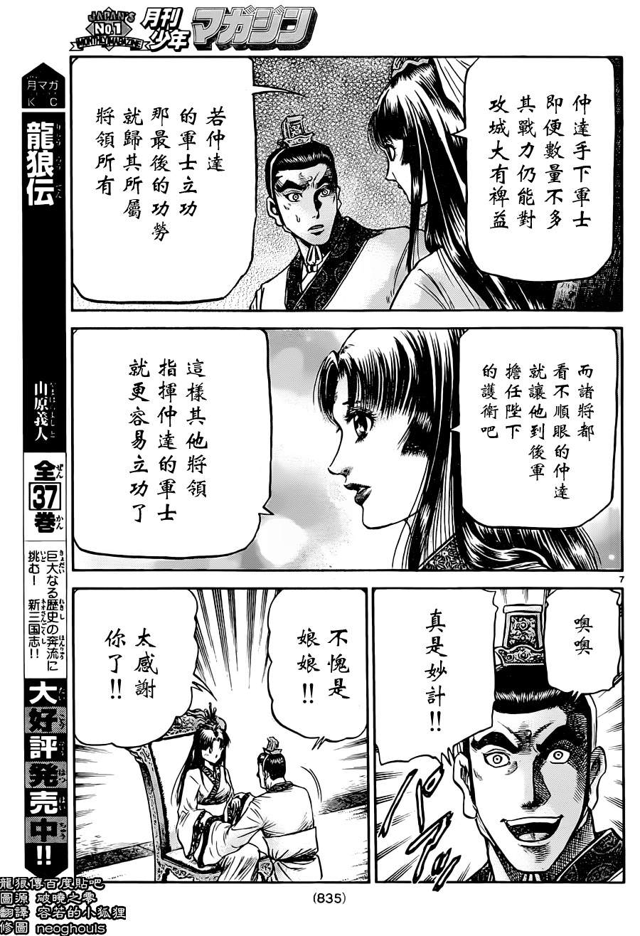 龍狼傳: 236話 - 第7页