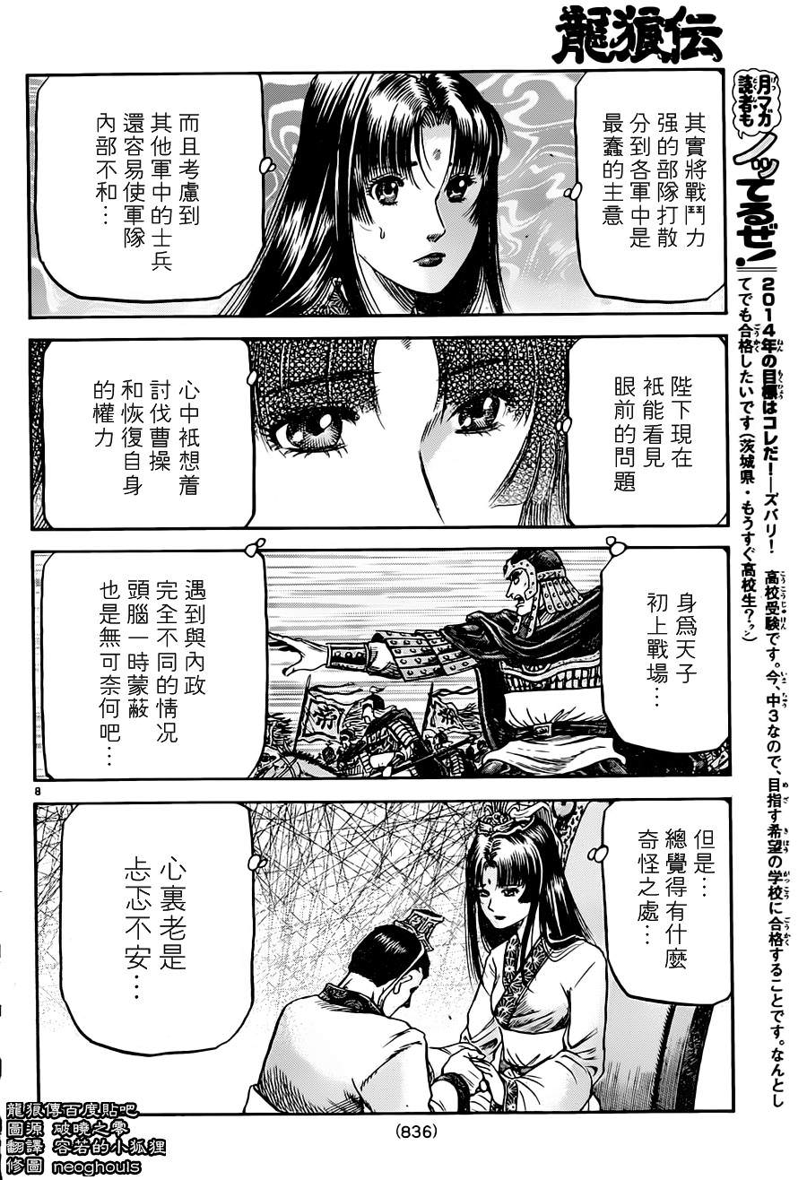 龍狼傳: 236話 - 第8页