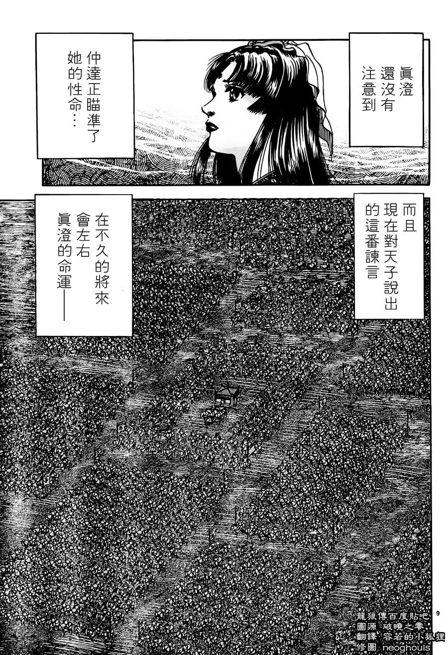 龍狼傳: 236話 - 第9页