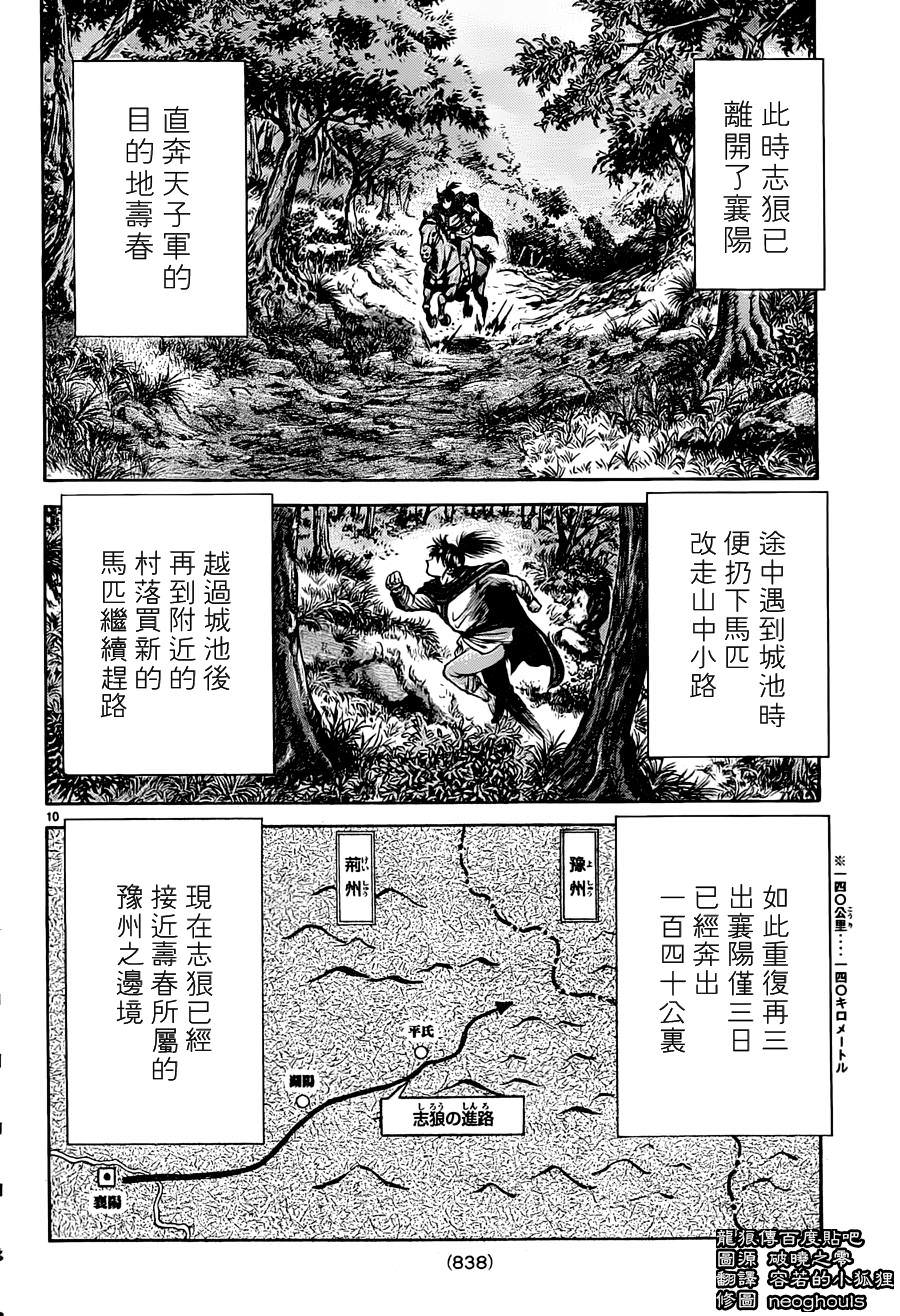 龍狼傳: 236話 - 第10页