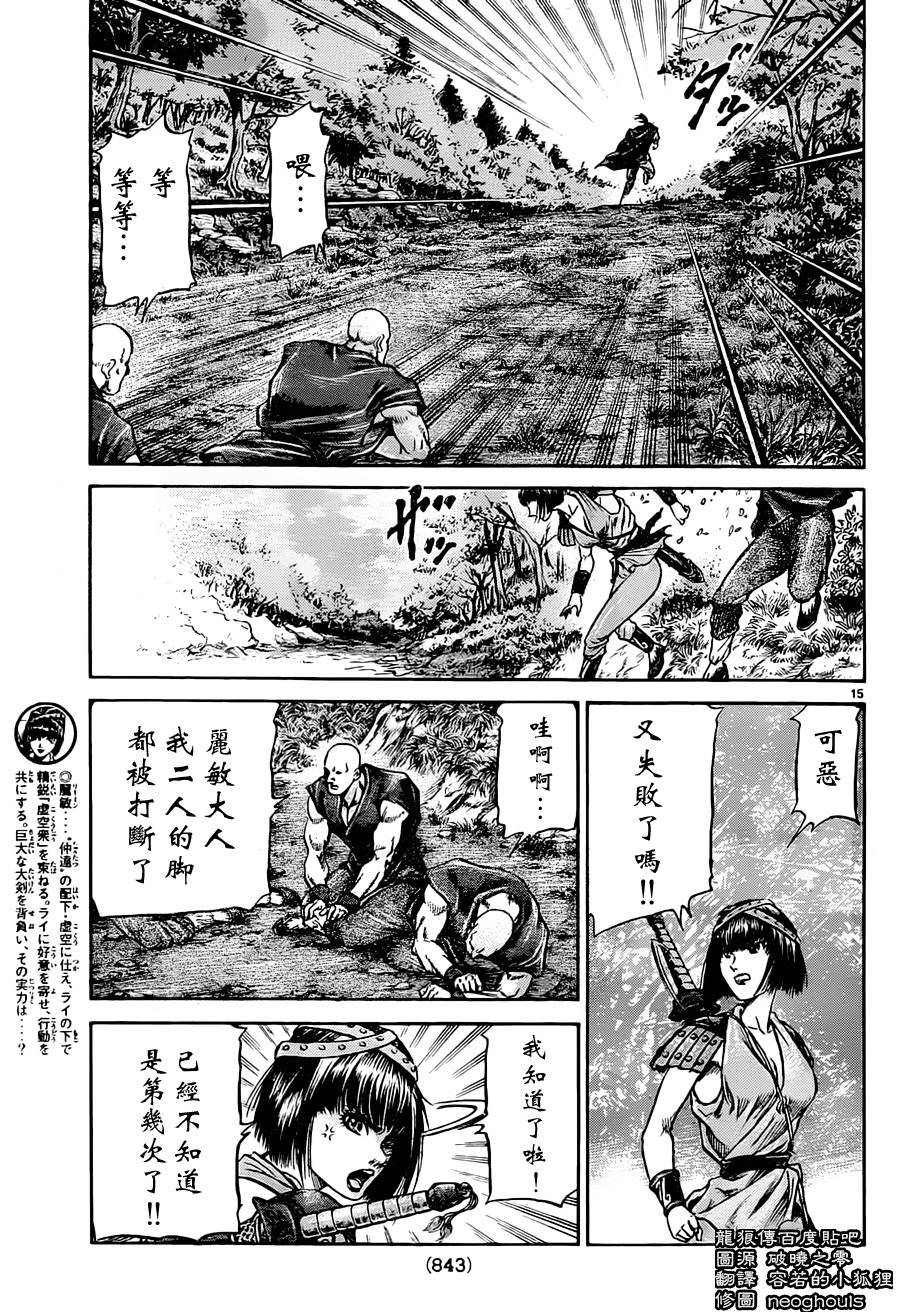 龍狼傳: 236話 - 第15页