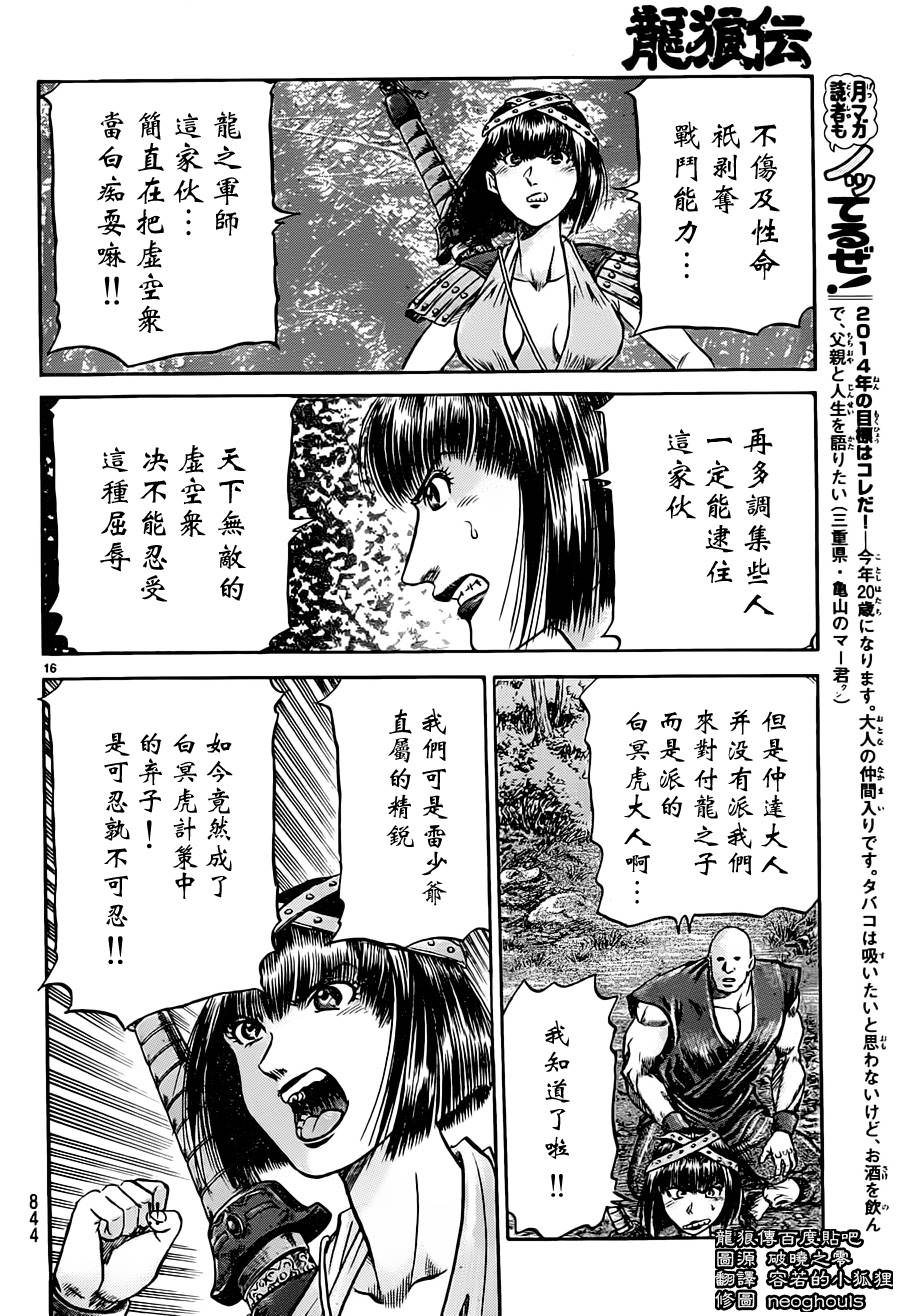 龍狼傳: 236話 - 第16页