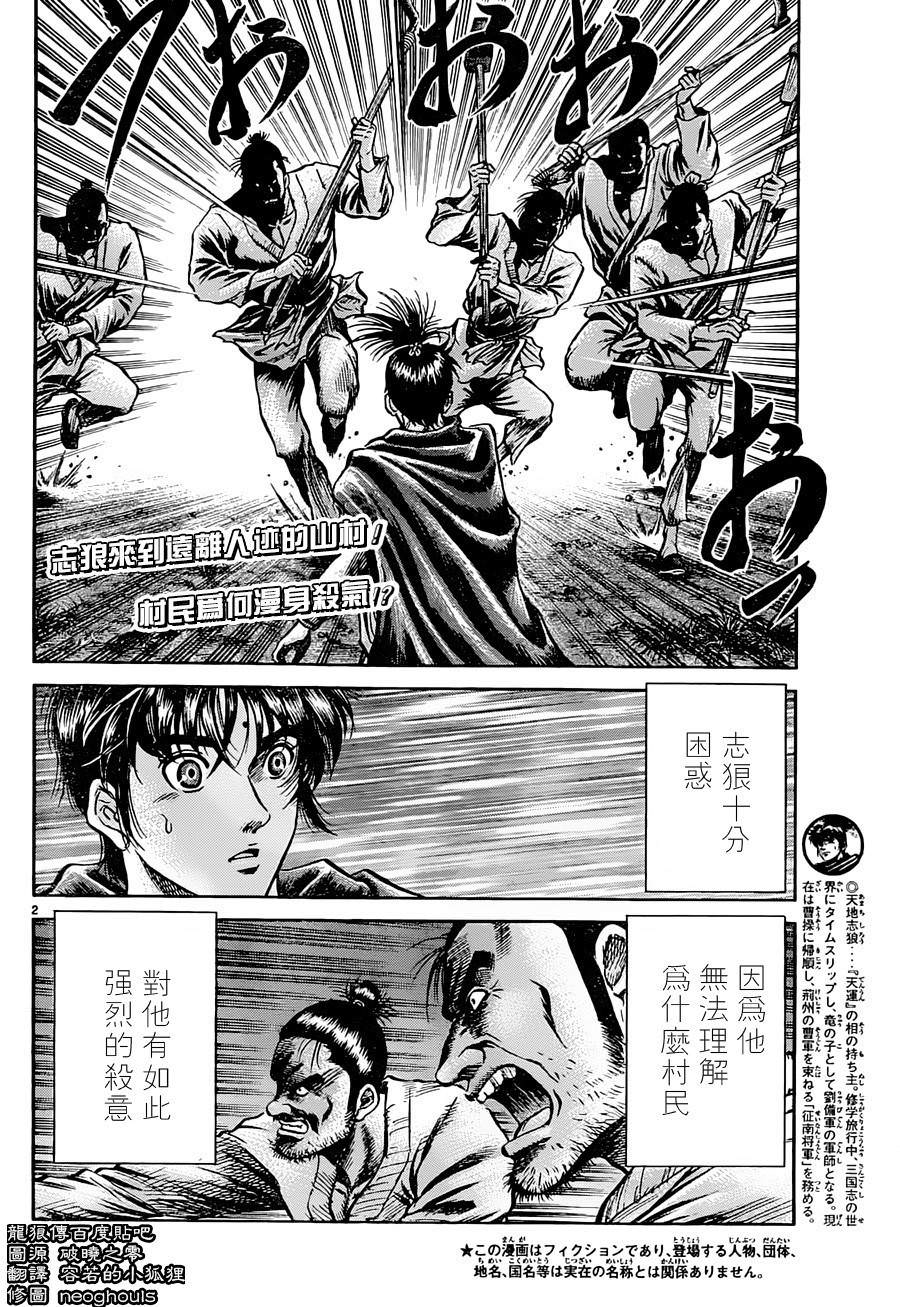 龍狼傳: 237話 - 第2页