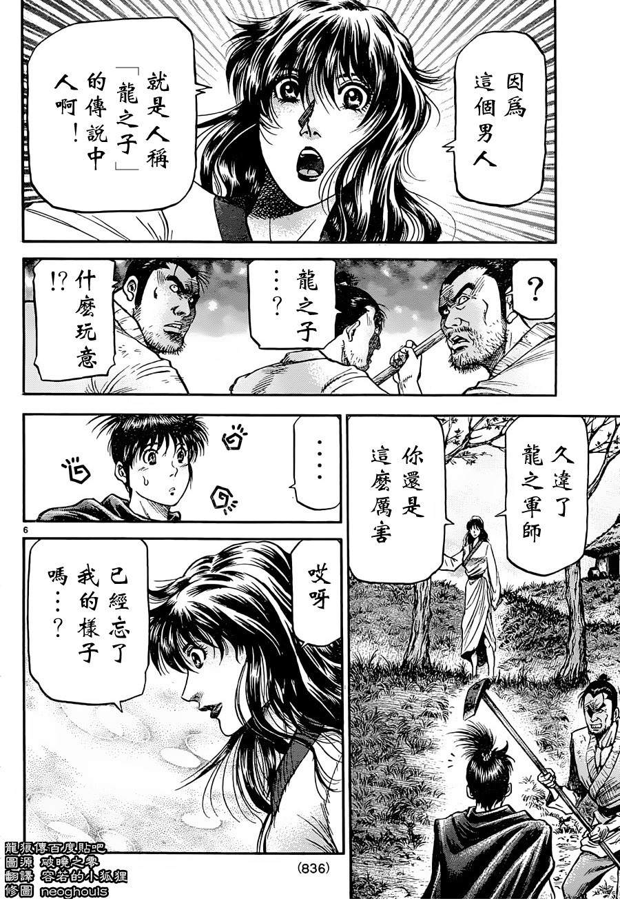 龍狼傳: 237話 - 第5页